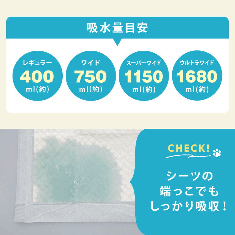ペットシーツ 厚型 レギュラー 400枚 ワイド 200枚 スーパーワイド 100枚 ウルトラワイド 50枚 ホワイト 白 大容量 超吸収 抗菌 消臭 トイレシート トイレシーツ ペットシート 愛玩動物介護士監修 犬