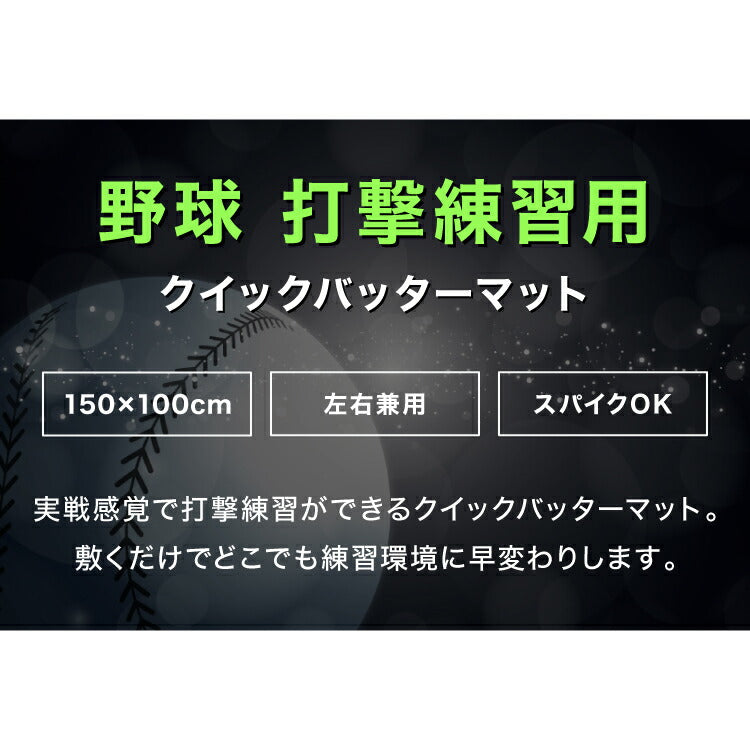野球用バッターマット 100×150cm バッターボックス バッターマット バッターシート 置くだけ 打席 ポータブル 持ち運び可能 野球 バッティング バッター トレーニング 人工芝 ライン付き