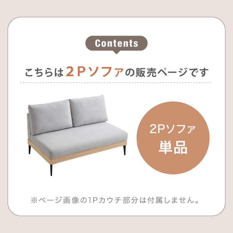 ソファー 2人掛け 単品 ソファ カバーリング 洗える 幅120 カバーリングソファ 木製 ポケットコイル 二人掛け 二人用 2.5人掛け ウッドフレーム 2WAY コーナーソファ sofa ひろびろ座面 北欧
