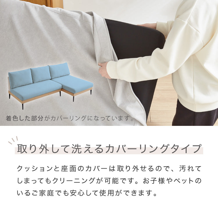 ソファー 3人掛け カウチソファ ソファーセット 幅194 ソファ カバーリング 洗える ポケットコイル カバーリングソファ 木製 三人掛け ウッドフレーム 2WAY コーナーソファ sofa ひろびろ座面 北欧