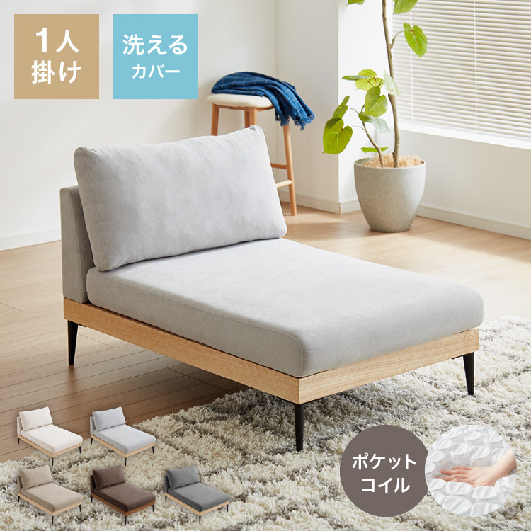 ソファー カウチタイプ 単品 ソファ カバーリング 洗える 幅73 カバーリングソファ ポケットコイル 二人掛け 二人用 2.5人掛け 組み合わせ ファブリック コーナーソファ sofa ひろびろ座面