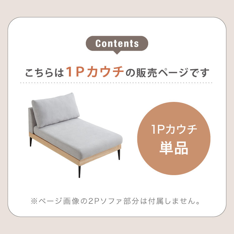ソファー カウチタイプ 単品 ソファ カバーリング 洗える 幅73 カバーリングソファ ポケットコイル 二人掛け 二人用 2.5人掛け 組み合わせ ファブリック コーナーソファ sofa ひろびろ座面