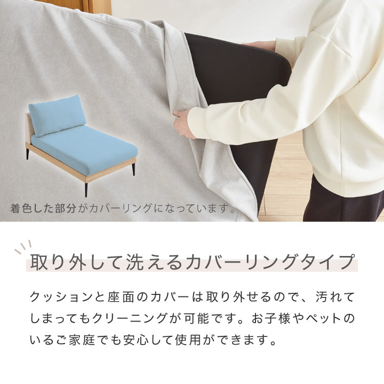 ソファー カウチタイプ 単品 ソファ カバーリング 洗える 幅73 カバーリングソファ ポケットコイル 二人掛け 二人用 2.5人掛け 組み合わせ ファブリック コーナーソファ sofa ひろびろ座面