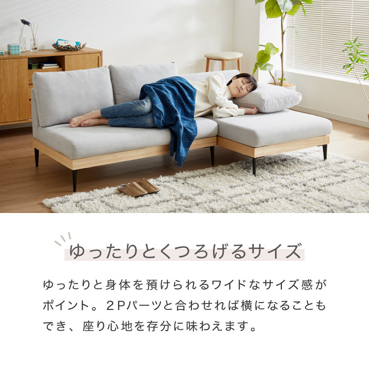 ソファー カウチタイプ 単品 ソファ カバーリング 洗える 幅73 カバーリングソファ ポケットコイル 二人掛け 二人用 2.5人掛け 組み合わせ ファブリック コーナーソファ sofa ひろびろ座面