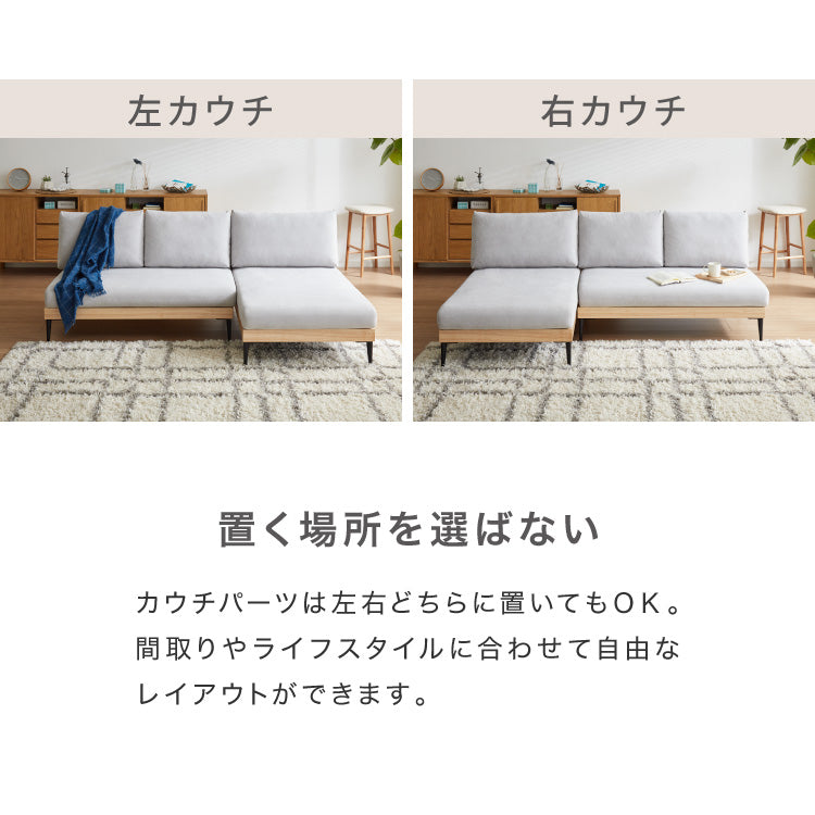 ソファー カウチタイプ 単品 ソファ カバーリング 洗える 幅73 カバーリングソファ ポケットコイル 二人掛け 二人用 2.5人掛け 組み合わせ ファブリック コーナーソファ sofa ひろびろ座面