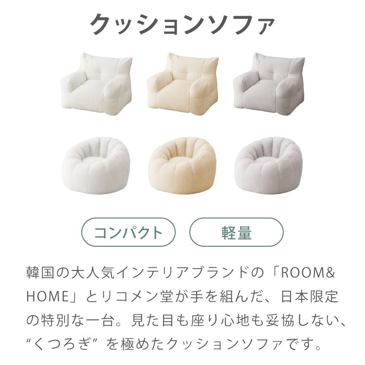 【roomnhome×リコメン堂】 ふわふわ ビーズクッション 1人掛け 選べる2タイプ ソファ クッション ソファクッション キッズ 韓国 インテリア ソファクッション 持ち手付き ポケット付き