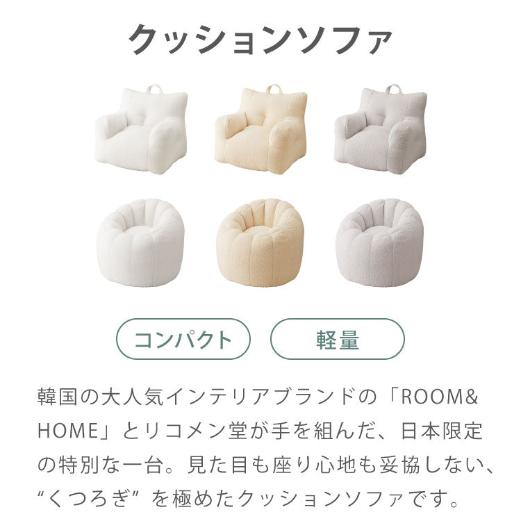 【roomnhome×リコメン堂】子供用 ふわふわ ビーズクッション 1人掛けソファ 子供用 クッション ソファクッションキッズ クッショ 韓国 インテリア ソファクッション クッションソファ