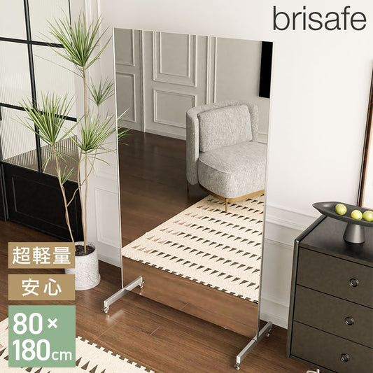 brisafe 割れない鏡 キャスター付き 80×180cm 割れない おしゃれ シンプル 鏡 ミラー ダンスミラー 全身鏡 インテリア 飛散防止 防災 鮮明 安全 軽量設計 ダンス ヨガ トレーニング