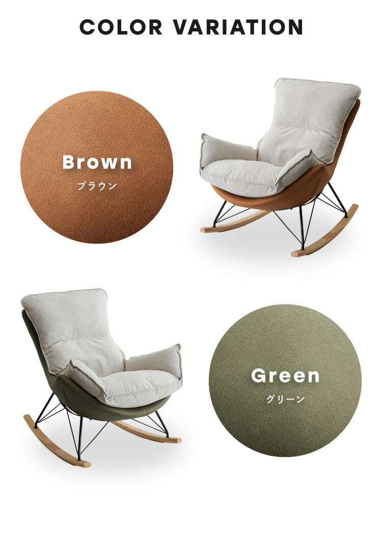 ロッキングチェア リラックス 1人掛け 幅80cm おしゃれ 北欧 モダン パーソナルチェアー リラックスチェア ハイバックチェア