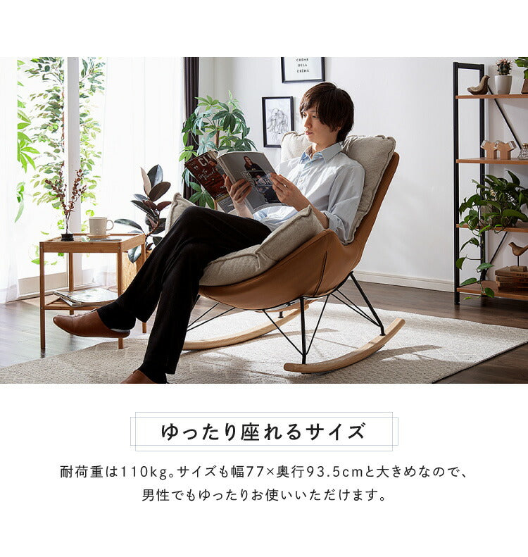 ロッキングチェア リラックス 1人掛け 幅80cm おしゃれ 北欧 モダン パーソナルチェアー リラックスチェア ハイバックチェア
