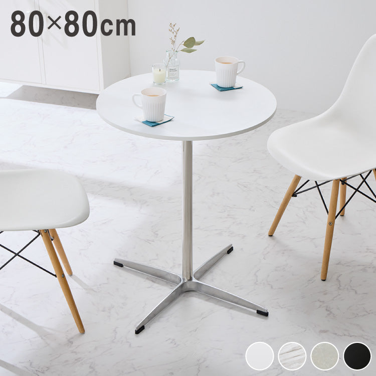 カフェテーブル 丸 直径80cm 円形 クロスレッグ 十字脚 ホワイト ベージュ ブラック スチール ミッドセンチュリー モダン 韓国 シンプル 丸テーブル ダイニングテーブル 一人暮らし 組立簡単
