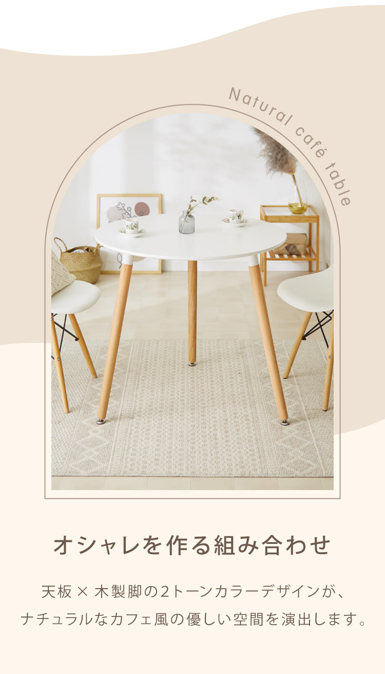 カフェテーブル 丸 幅80cm 高さ70cm 一人暮らし 天然木使用 ナチュラル ホワイト ブラック 白 黒 丸脚 耐荷重100kg 円形