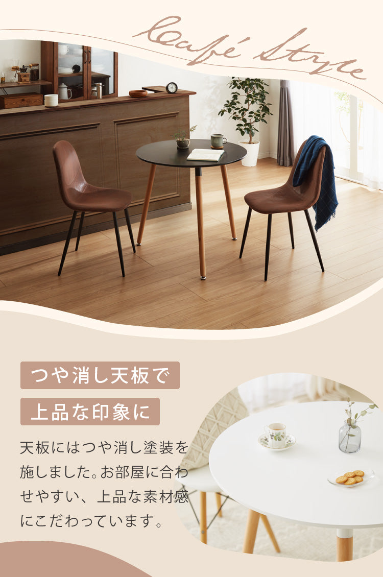 カフェテーブル 丸 幅80cm 高さ70cm 一人暮らし 天然木使用 ナチュラル ホワイト ブラック 白 黒 丸脚 耐荷重100kg 円形