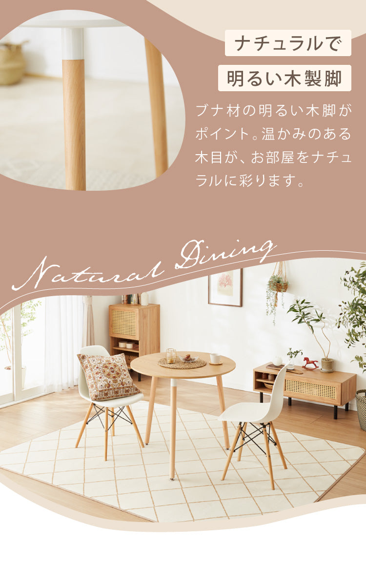 カフェテーブル 丸 幅80cm 高さ70cm 一人暮らし 天然木使用 ナチュラル ホワイト ブラック 白 黒 丸脚 耐荷重100kg 円形