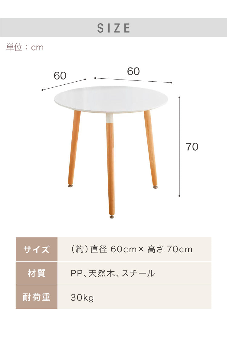 カフェテーブル 丸 ダイニングテーブル 幅60cm 高さ70cm 一人暮らし 天然木使用 ナチュラル ホワイト ブラック 白 黒 丸脚 円形