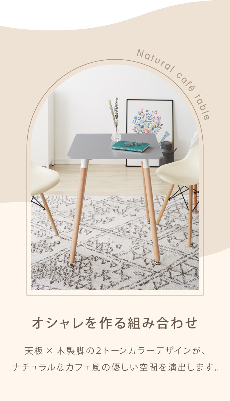 カフェテーブル 1人暮らし ホワイト グレー ブラック 幅80cm 高さ74cm 耐荷重100kg 正方形 北欧 ナチュラル バイカラー 2人掛け