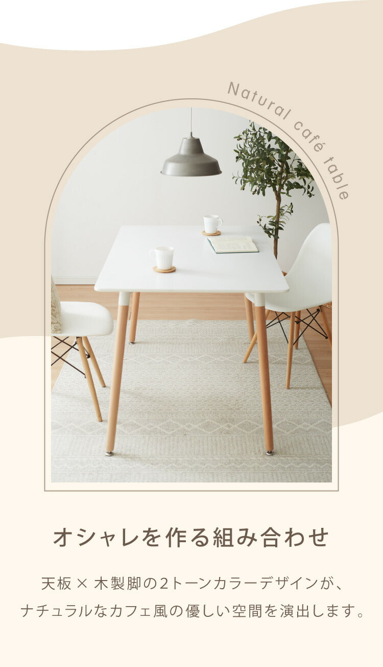 カフェテーブル 四角 120cm×80cm 高さ74cm バイカラー 木脚 韓国風 シンプル おしゃれ スタイリッシュ 1人暮らし カフェ風 ダイニングテーブル デスク 机 テーブル パソコンデスク