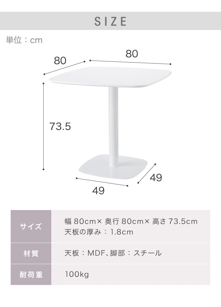 カフェテーブル 四角 幅80cm 高さ73.5cm ホワイト 韓国風 シンプル おしゃれ スタイリッシュ 北欧 1人暮らし カフェ風 食卓 机