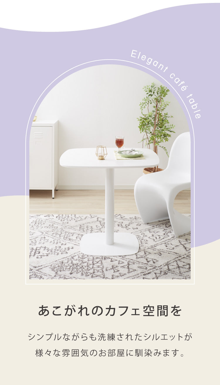 カフェテーブル 四角 幅80cm 高さ73.5cm ホワイト 韓国風 シンプル おしゃれ スタイリッシュ 北欧 1人暮らし カフェ風 食卓 机