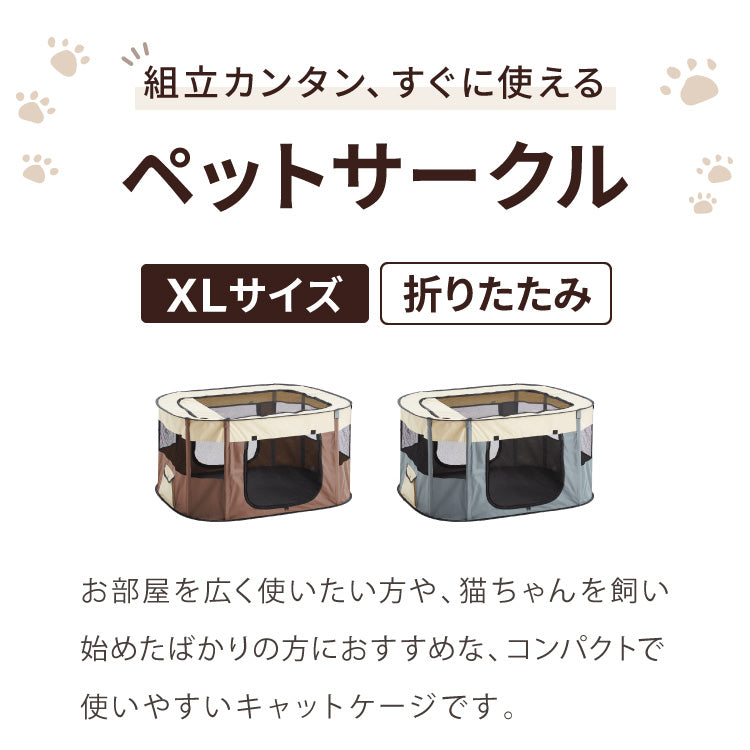 ペットサークル 折りたたみ XL 小型犬 中型犬 猫 収納 飛び出し防止屋根付き 室内 屋外 持ち運び コンパクト アウトドア 旅行 災害対策 ペットケージ ペットハウス プレイサークル 犬 ケージ サークル