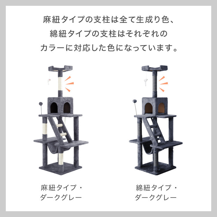 【選べる2タイプ】キャットタワー ツリーハウス 麻紐 綿紐 スリム 据え置き ハンモック付き 46×46cm 高さ153cm 省スペース おしゃれ 猫 ねこ 猫用品 ペット用品 コンパクト ベージュ グレー