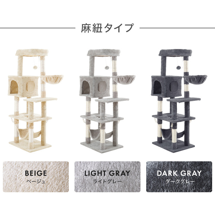 【選べる2タイプ】キャットタワー ツリーハウス 麻紐 綿紐 据え置き スリム 40×50cm 高さ140cm 隠れ家 おしゃれ 猫用品 ペット用品 キャットハウス 猫タワー おもちゃ 省スペース コンパクト