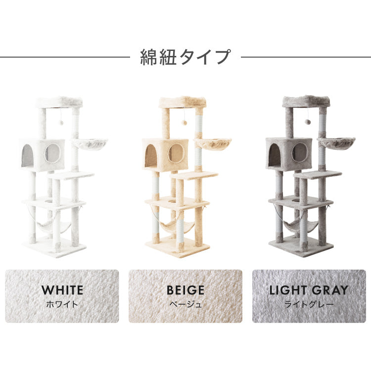 【選べる2タイプ】キャットタワー ツリーハウス 麻紐 綿紐 据え置き スリム 40×50cm 高さ140cm 隠れ家 おしゃれ 猫用品 ペット用品 キャットハウス 猫タワー おもちゃ 省スペース コンパクト