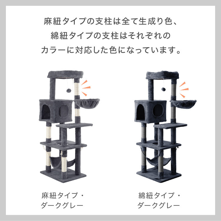 【選べる2タイプ】キャットタワー ツリーハウス 麻紐 綿紐 据え置き スリム 40×50cm 高さ140cm 隠れ家 おしゃれ 猫用品 ペット用品 キャットハウス 猫タワー おもちゃ 省スペース コンパクト