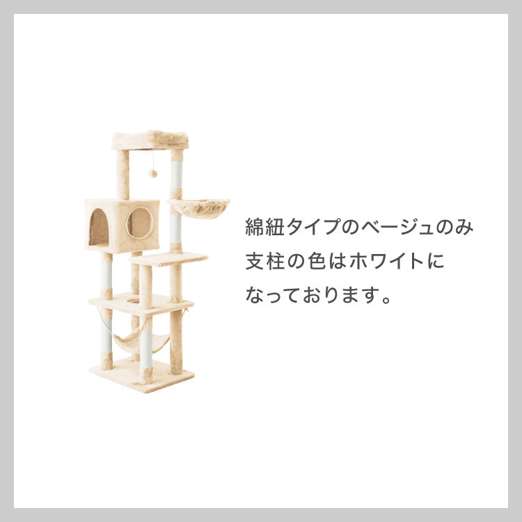 【選べる2タイプ】キャットタワー ツリーハウス 麻紐 綿紐 据え置き スリム 40×50cm 高さ140cm 隠れ家 おしゃれ 猫用品 ペット用品 キャットハウス 猫タワー おもちゃ 省スペース コンパクト