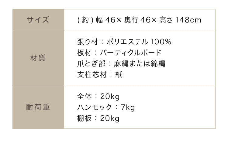 キャットタワー スリム 据え置き ハンモック付き 46×46cm 高さ148cm 省スペース おしゃれ 猫 猫用品 ペット用品 タワー 爪とぎ ハンモック コンパクト ベージュ グレー