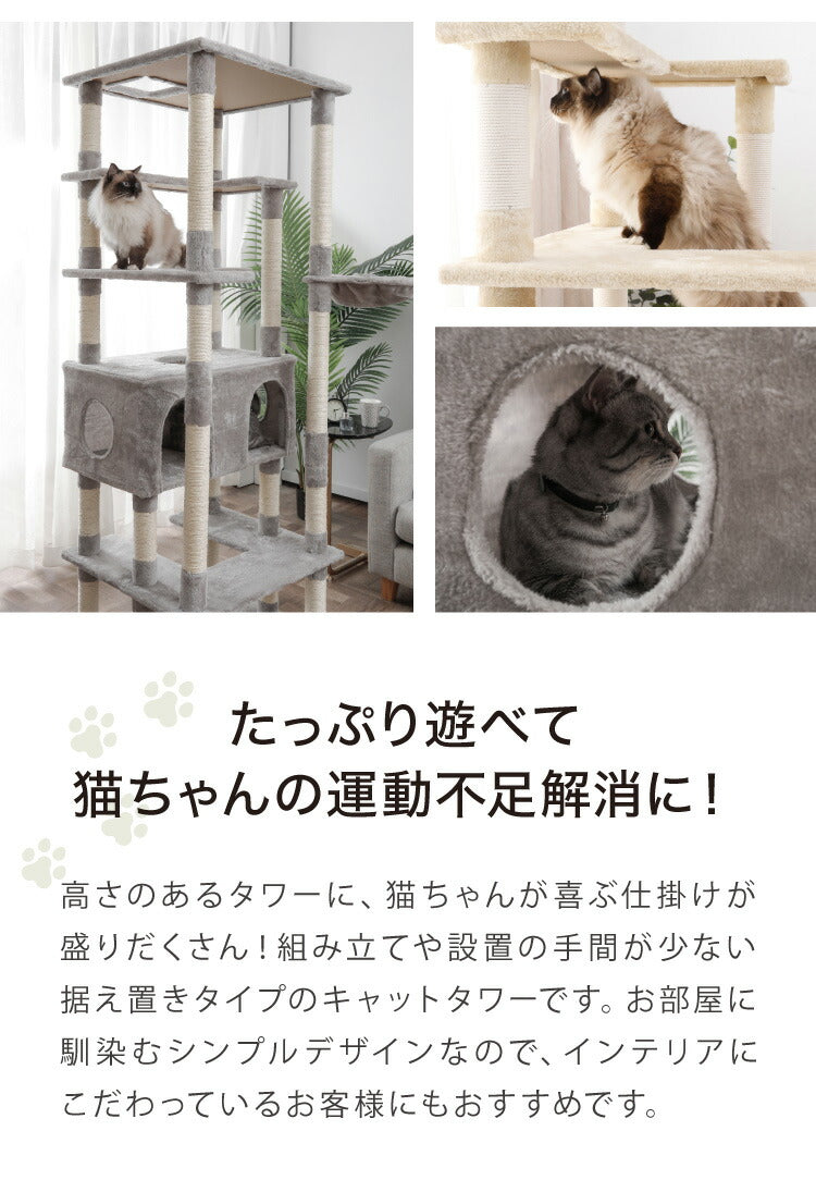 キャットタワー スリム 据え置き 大型猫 68×60cm 高さ184cm 省スペース おしゃれ 猫 猫用品 ペット用品 タワー 爪とぎ ハンモック おもちゃ コンパクト ベージュ グレー