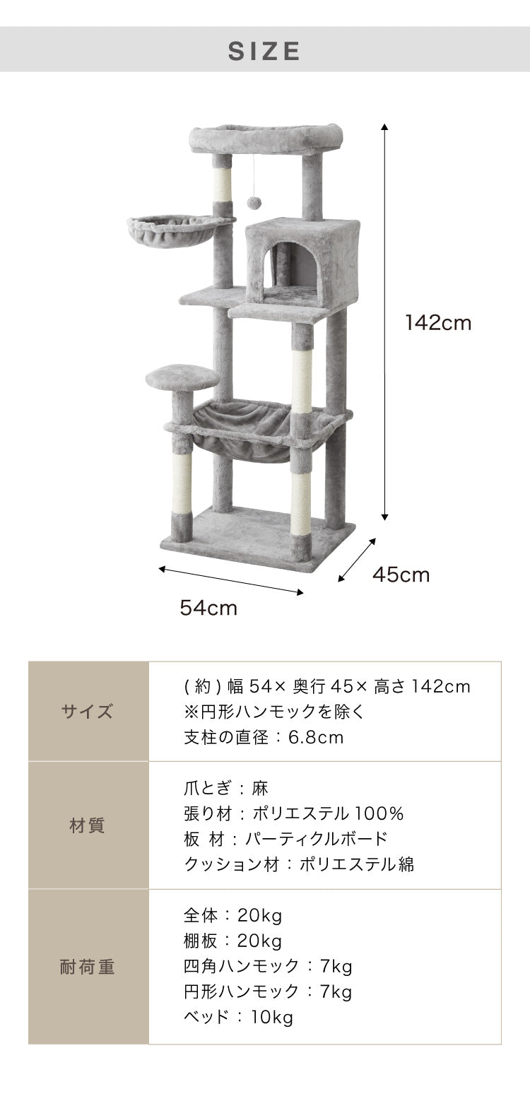 キャットタワー スリム コンパクト 高さ142cm 幅54cm 奥行き45cm 据え置き 省スペース ハンモック付き ライトグレー ベージュ シンプル 猫タワー