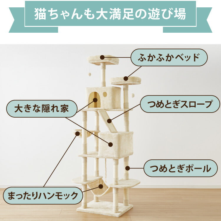 キャットタワー 据え置き Lサイズ 高さ168cm ハンモック付 隠れ家 ハウス 爪とぎ 大型 ハイタイプ ベージュ ライトグレー キャットハウス