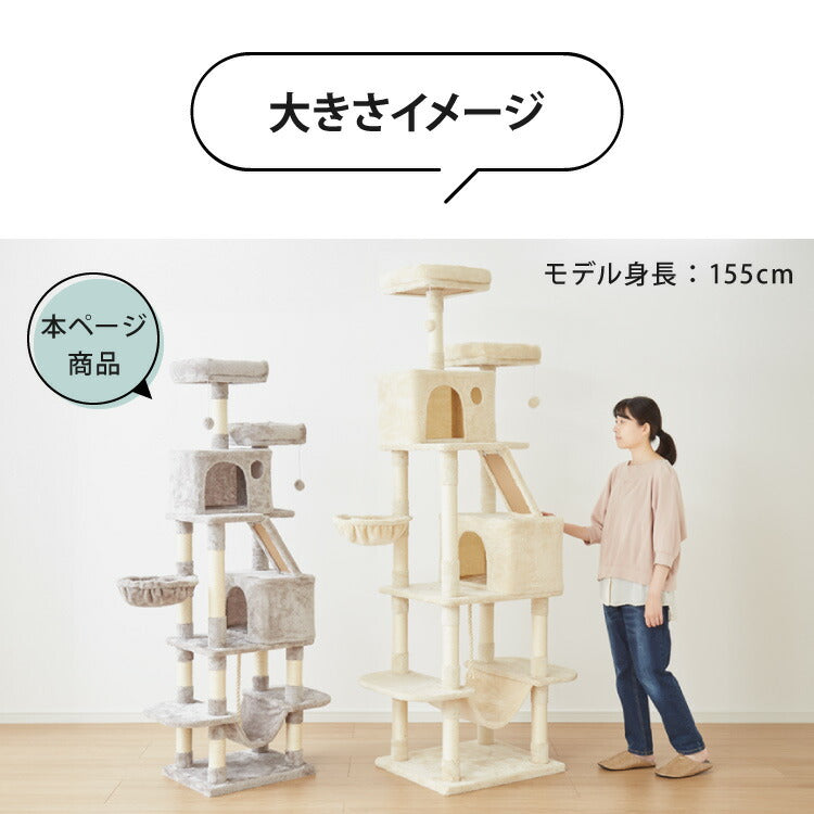 キャットタワー 据え置き Lサイズ 高さ168cm ハンモック付 隠れ家 ハウス 爪とぎ 大型 ハイタイプ ベージュ ライトグレー キャットハウス