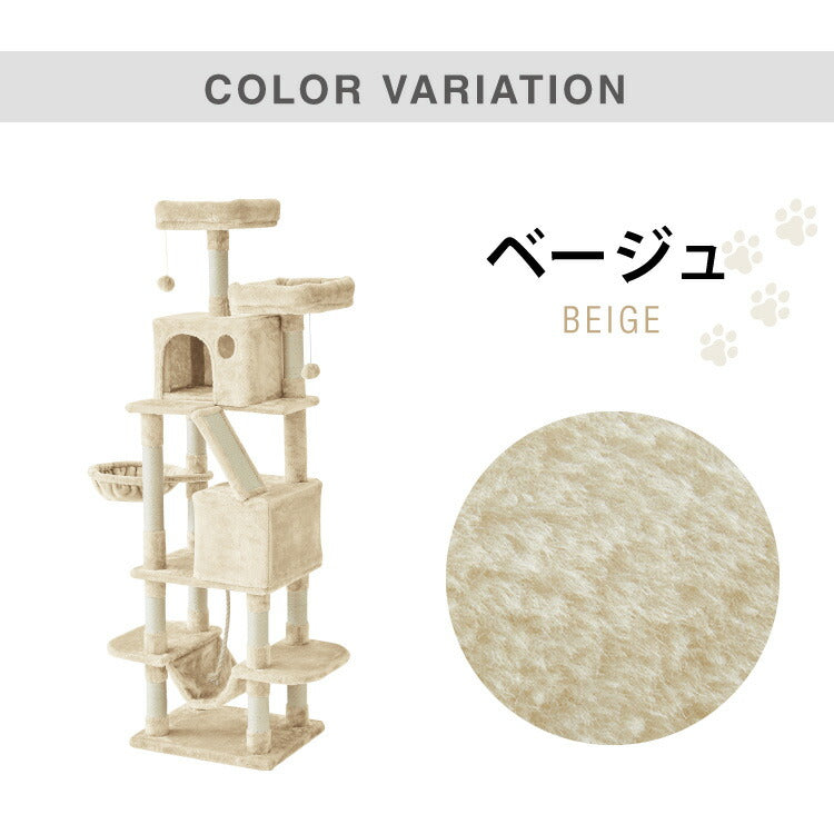 キャットタワー 据え置き Lサイズ 高さ168cm ハンモック付 隠れ家 ハウス 爪とぎ 大型 ハイタイプ ベージュ ライトグレー キャットハウス