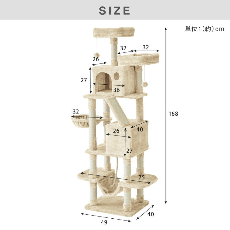 キャットタワー 据え置き Lサイズ 高さ168cm ハンモック付 隠れ家 ハウス 爪とぎ 大型 ハイタイプ ベージュ ライトグレー キャットハウス