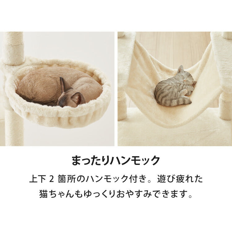 キャットタワー 据え置き Lサイズ 高さ168cm ハンモック付 隠れ家 ハウス 爪とぎ 大型 ハイタイプ ベージュ ライトグレー キャットハウス