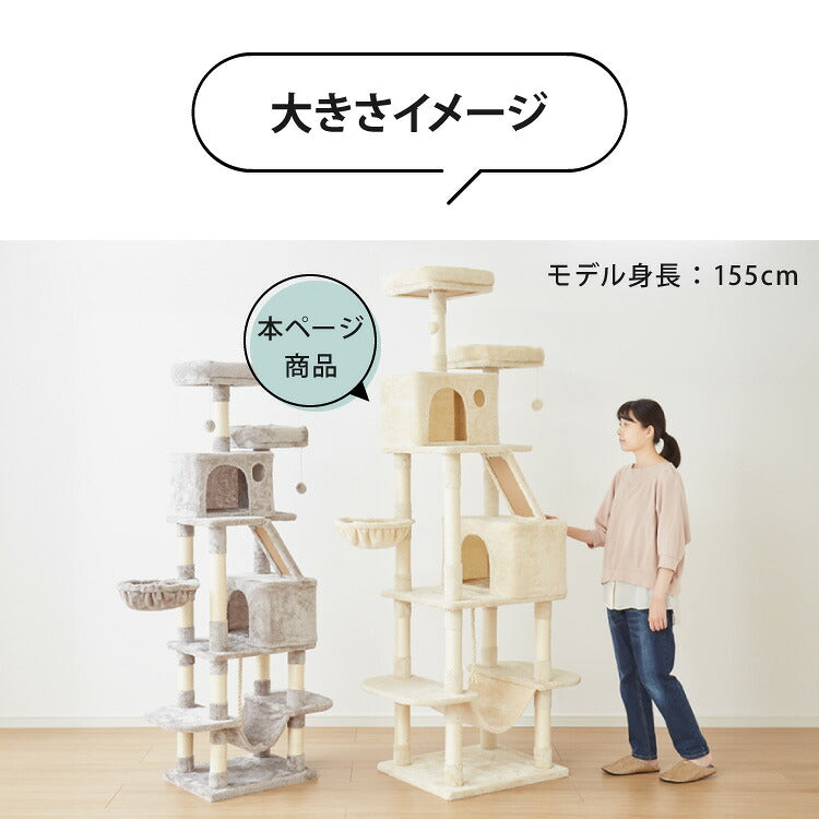 キャットタワー 据え置き XLサイズ 高さ208cm ハンモック付 隠れ家 ハウス 爪とぎ 大型 ハイタイプ ベージュ ライトグレー キャットハウス