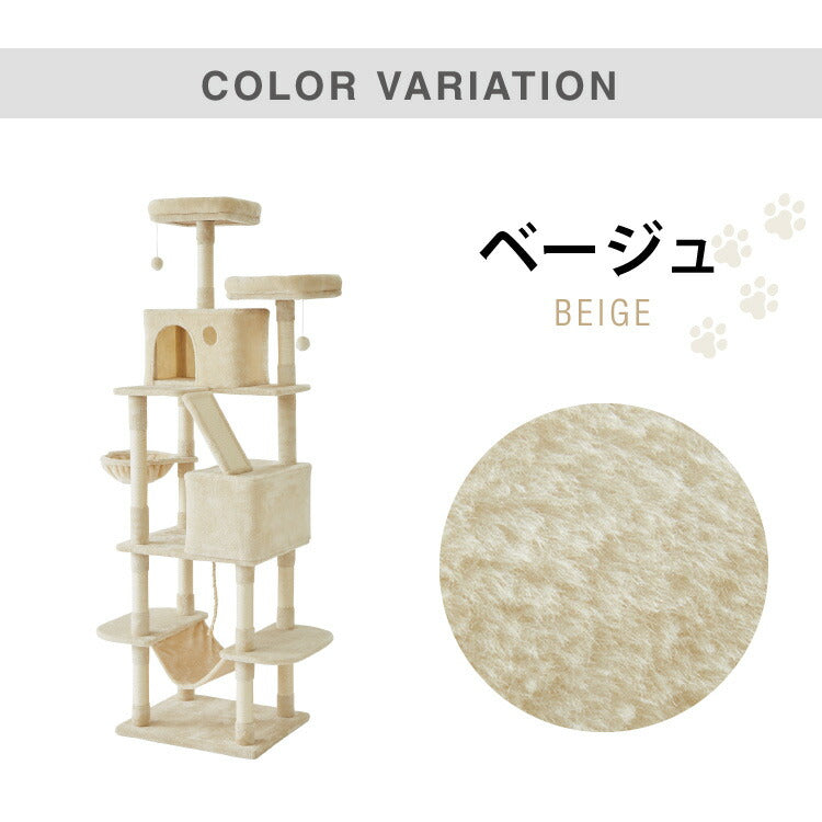 キャットタワー 据え置き XLサイズ 高さ208cm ハンモック付 隠れ家 ハウス 爪とぎ 大型 ハイタイプ ベージュ ライトグレー キャットハウス