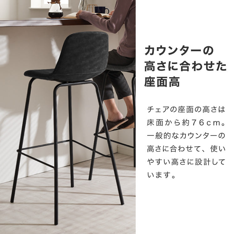 カウンターチェア 2脚セット 背もたれ付き ヴィンテージ イス レトロ モダン 北欧 おしゃれ バーチェア ハイスツール チェア スツール 椅子 シンプル カフェ キッチン ダイニング