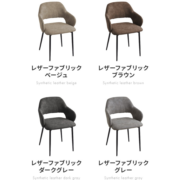 チェア ダイニング 肘付き ダイニングチェア スチール脚 椅子 2脚セット おしゃれ 選べる生地 レザー ファブリック ヴィンテージ 椅子単品 学習椅子 肘付 ビンテージ 組み立て簡単 新生活【
