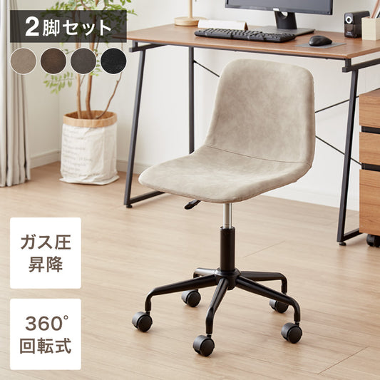 デスクチェア 2脚セット おしゃれ キャスター付き 背もたれ付き ガス圧式昇降 回転式 昇降 コンパクト モダン 北欧 オフィスチェア リビングチェア パソコンチェア テレワーク