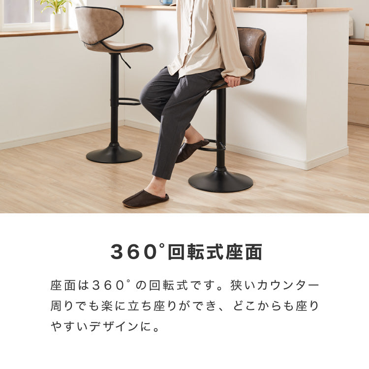 カウンターチェア 2脚セット 背もたれ付き ガス式昇降 360°回転式 昇降式 モダン ヴィンテージ おしゃれ バーチェア ハイスツール チェア イス スツール 椅子 カフェ キッチン