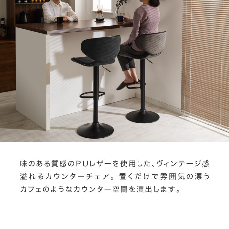 カウンターチェア 2脚セット 背もたれ付き ガス式昇降 360°回転式 昇降式 モダン ヴィンテージ おしゃれ バーチェア ハイスツール チェア イス スツール 椅子 カフェ キッチン