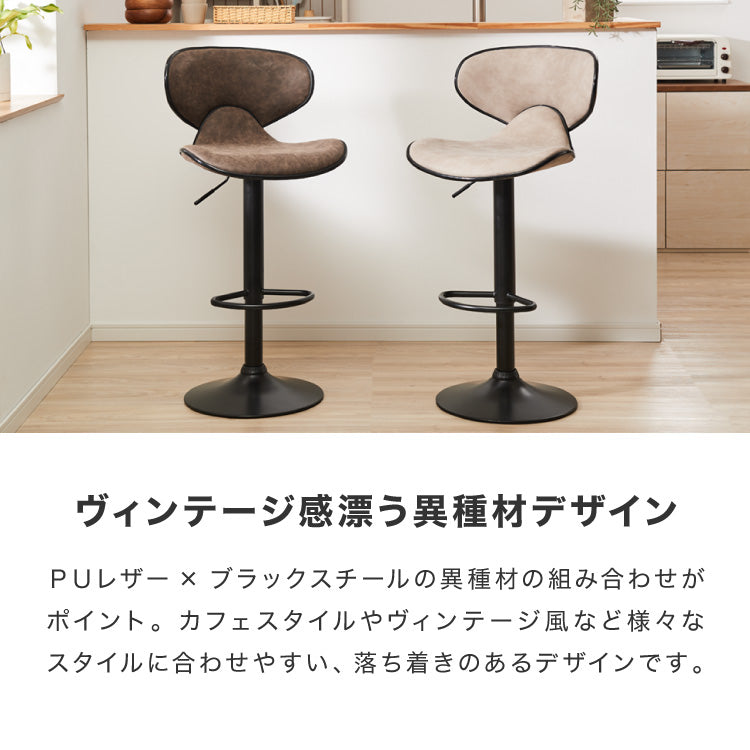 カウンターチェア 背もたれ付き ガス式昇降 360°回転式 昇降式 モダン ヴィンテージ おしゃれ 北欧 バーチェア ハイスツール チェア イス スツール 椅子 カフェ キッチン