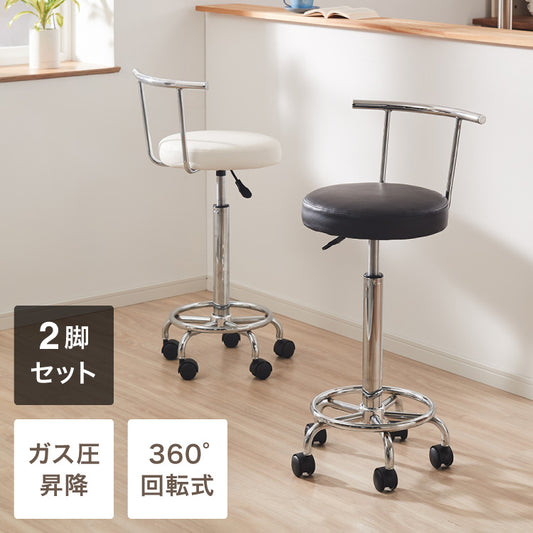 カウンターチェア 2脚セット キャスター付き 背もたれ付き ガス式昇降 360°回転式 昇降式 モダン おしゃれ バーチェア ハイスツール チェア イス スツール カフェ キッチン