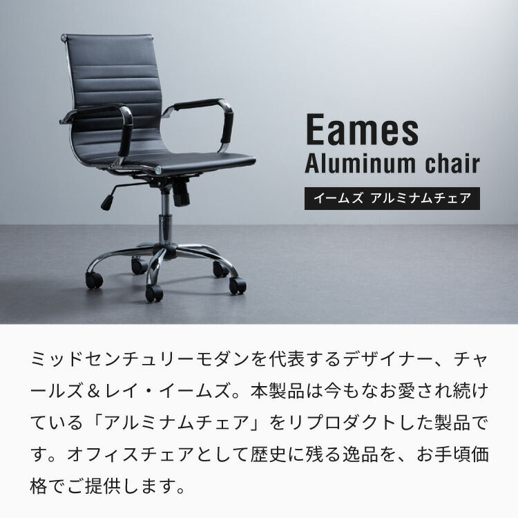 オフィスチェア スチール脚 デスクチェア オフィス 回転 オフィスチェア イームズ アルミナムチェア リプロダクト デザイナーズチェア レザー チェア PCチェア パソコンチェア コンパクト おしゃれ 椅子 イス シンプル ブラック 事務椅子