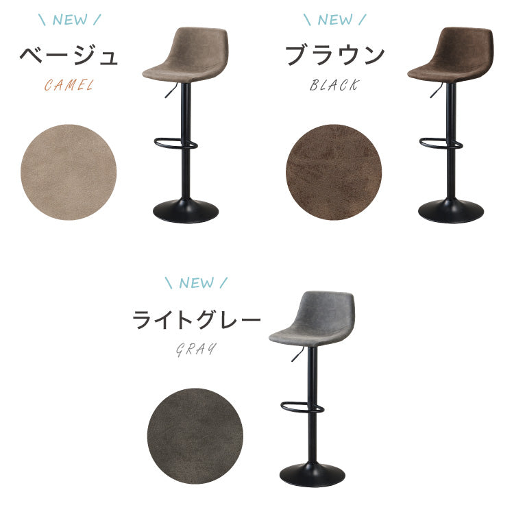 カウンターチェア バーチェア 2脚セット 背もたれ付き 回転 昇降式 レザー カフェ風 ヴィンテージ 喫茶店風 おしゃれ レトロ