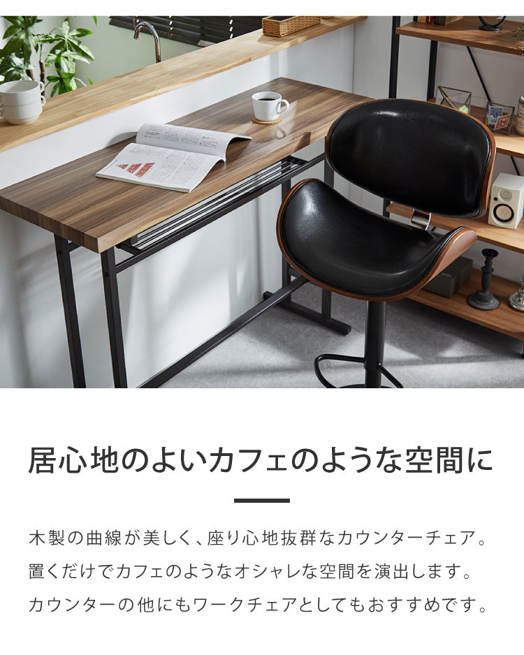 カウンターチェア バーチェア 2脚セット 背もたれ付き 回転 昇降式 レザー カフェ風 ヴィンテージ 喫茶店風 おしゃれ レトロ