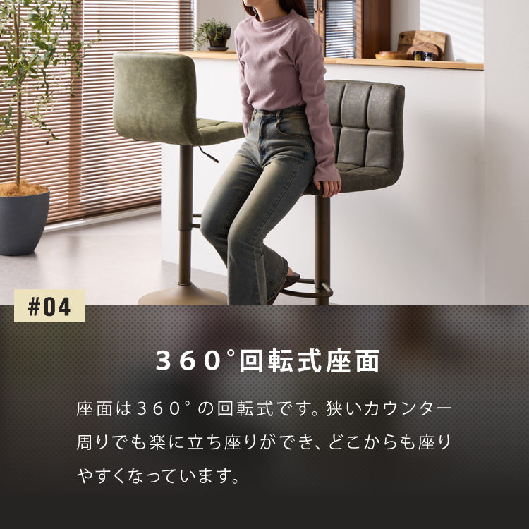 カウンターチェア おしゃれ 2脚セット ガス式 ガス圧昇降式 昇降式 ヴィンテージ PUレザー レザー調 背もたれ付き 回転 モダン バー バーチェア チェア 椅子 ダイニングチェア カウンター ハイチェア